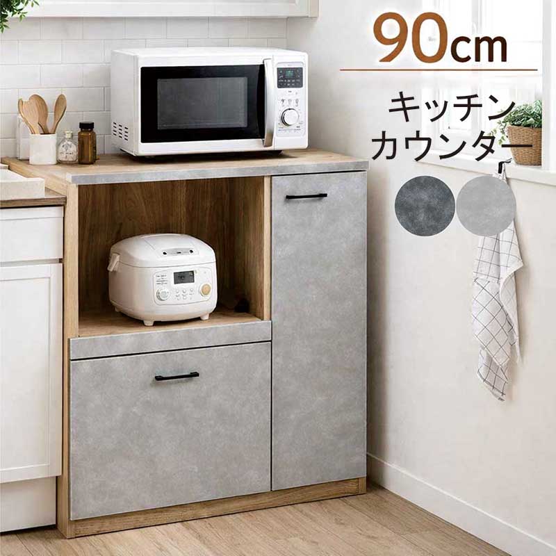 キッチンカウンター 下収納 幅90cm 大川家具 日本製 グレー : 家具