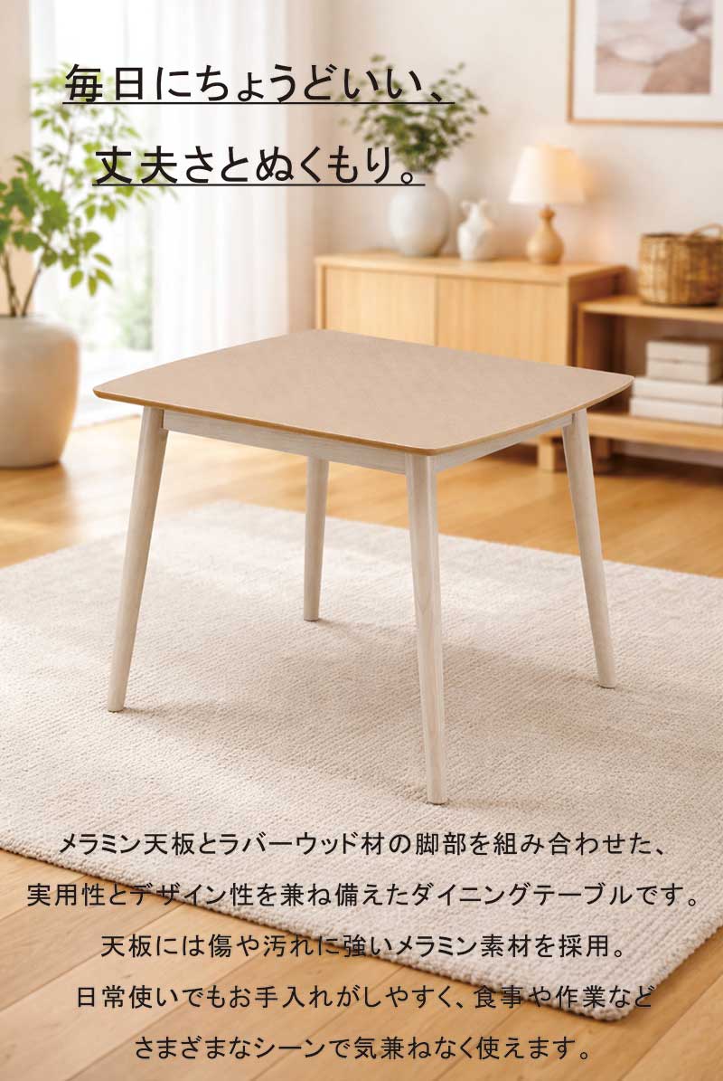 ダイニングテーブル 90×80 2人掛け メラミン天板 北欧 白 ホワイト