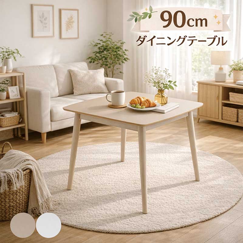 ダイニングテーブル 90×80 2人掛け メラミン天板 北欧 白 ホワイト