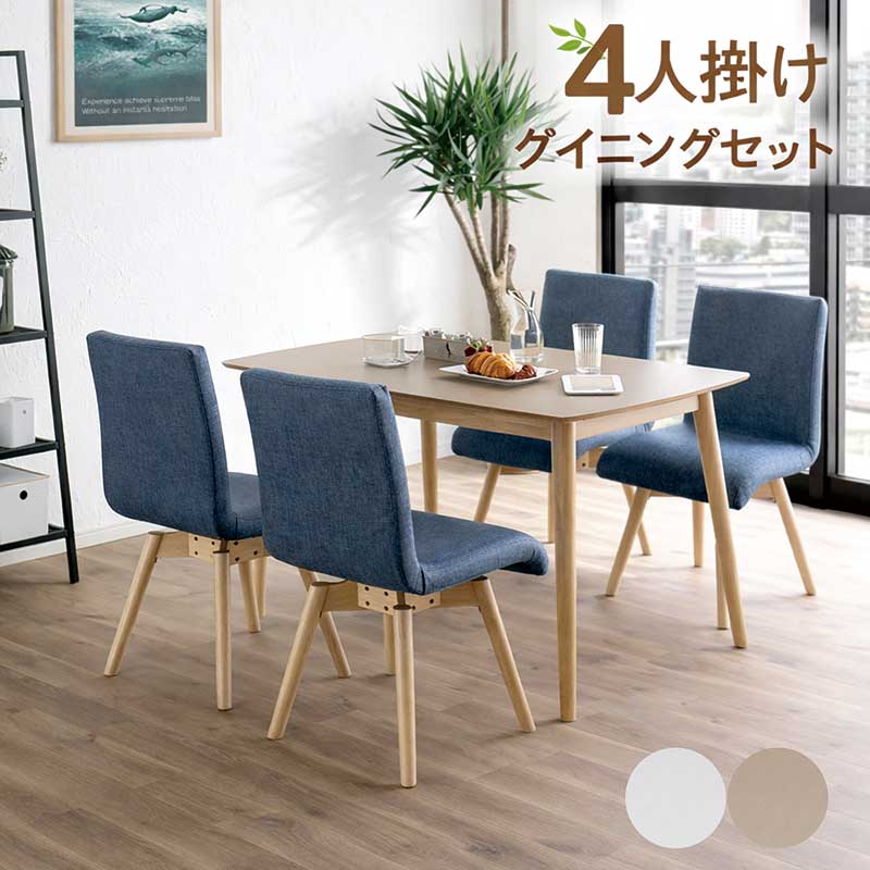 ダイニングテーブルセット 4人掛け 回転チェア 120×80 メラミン カフェ