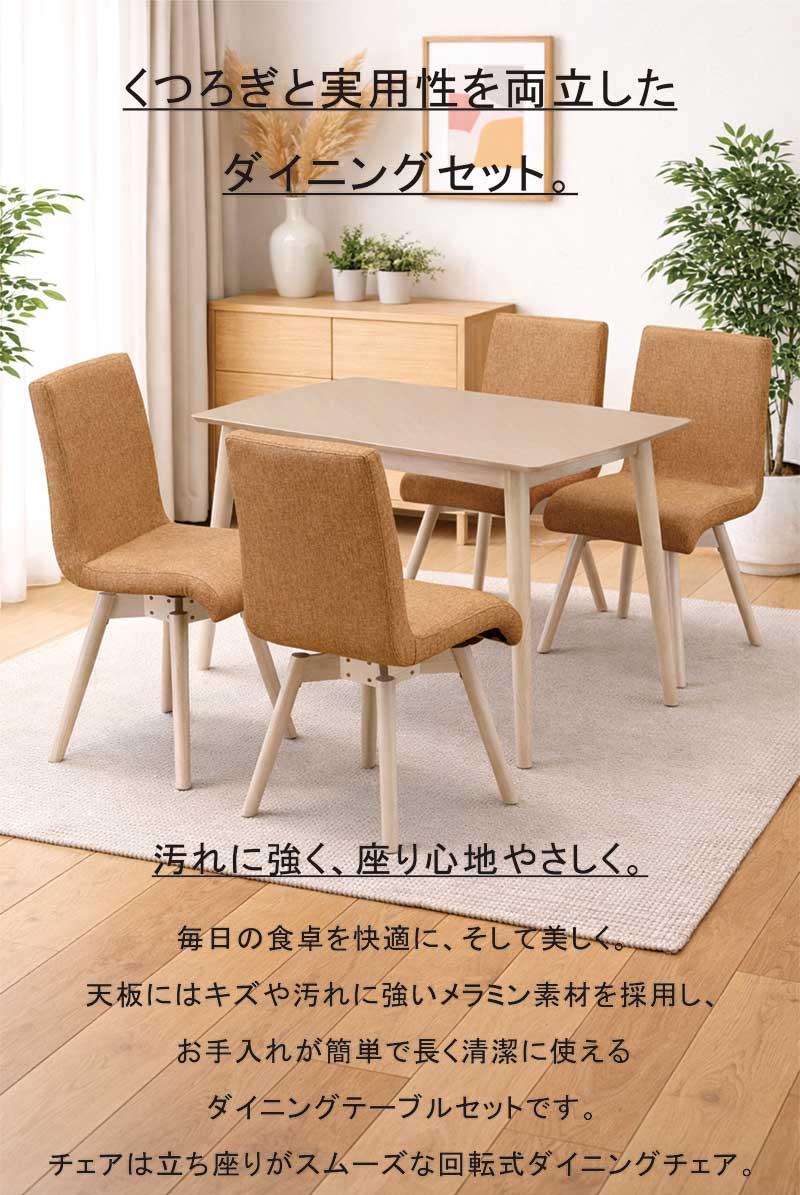 ダイニングテーブルセット 4人掛け 回転チェア 120×80 メラミン カフェ