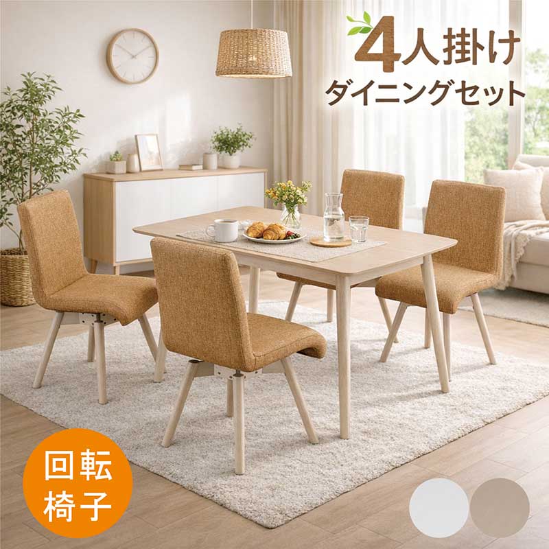 Starindo Prima 木製回転チェア 4脚セット カフェ風 ダイニング ダイニングテーブルセット 4人掛け 回転チェア 120×80 メラミン カフェ
