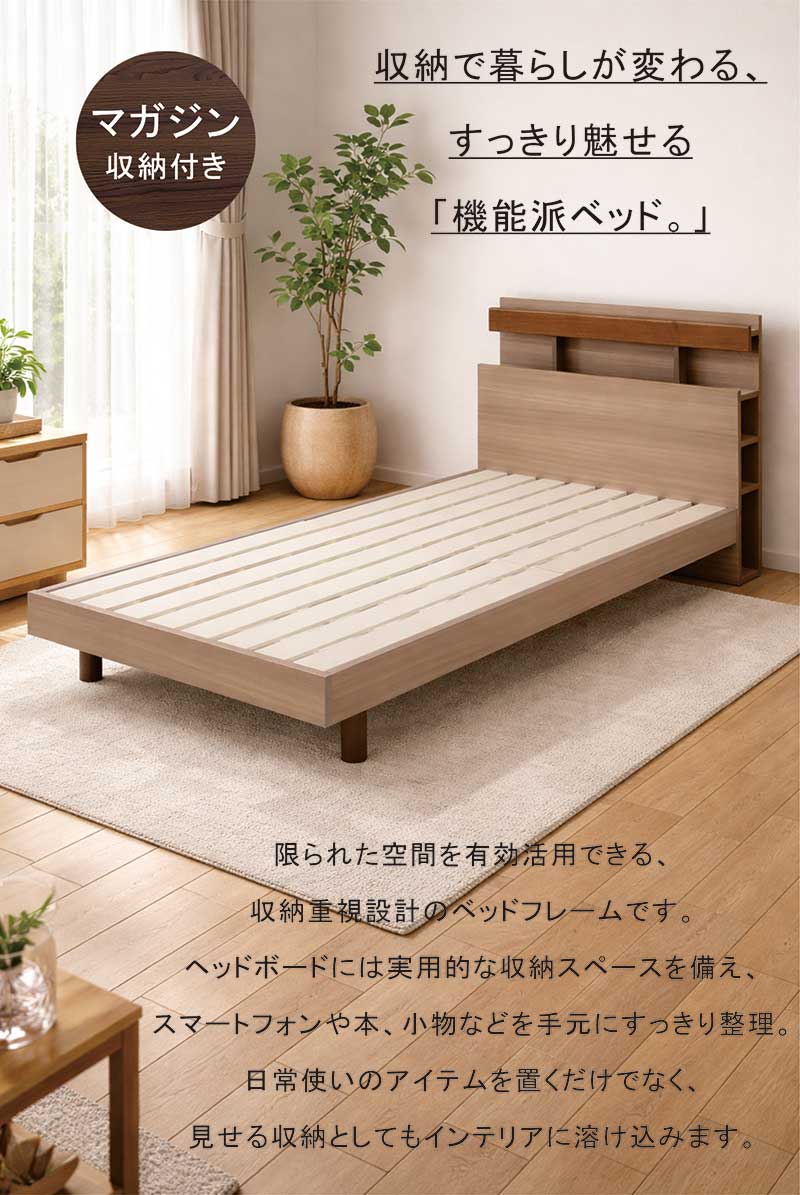 セミダブルベッド すのこ 宮付き 収納付き コンセント付き 棚付き 木製