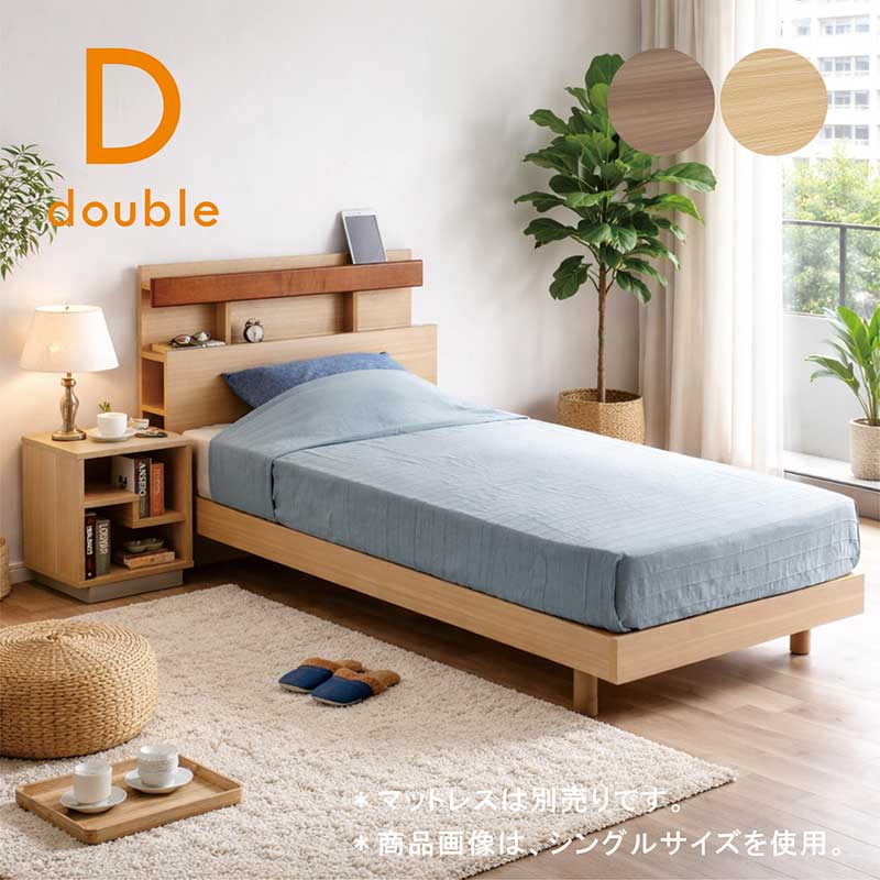 セミダブルベッド すのこ 宮付き 収納付き コンセント付き 棚付き 木製