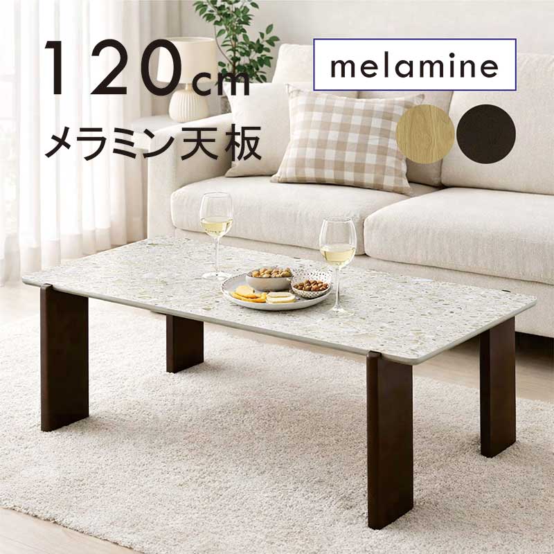 日曜日限定 P15%〜 ローテーブル 120 おしゃれ 長方形 リビング