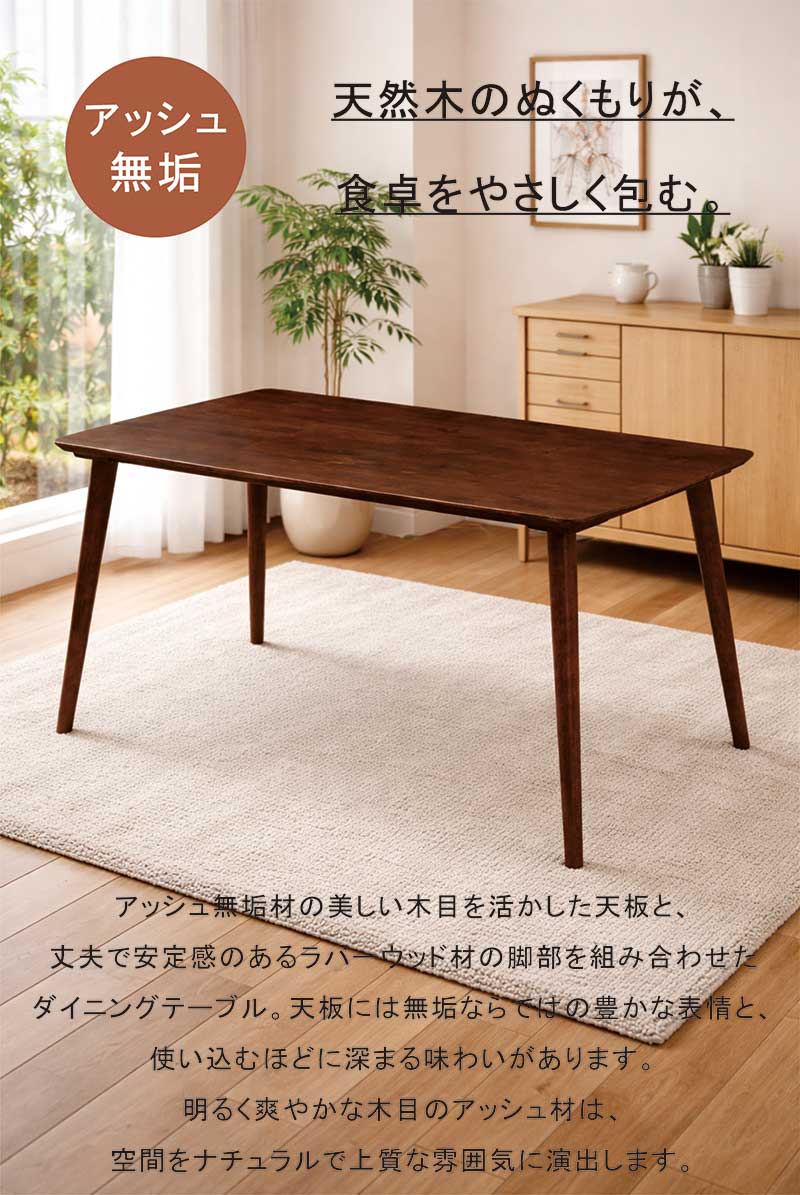 ダイニングテーブル 無垢 140cm 4人掛け アッシュ 木製 北欧