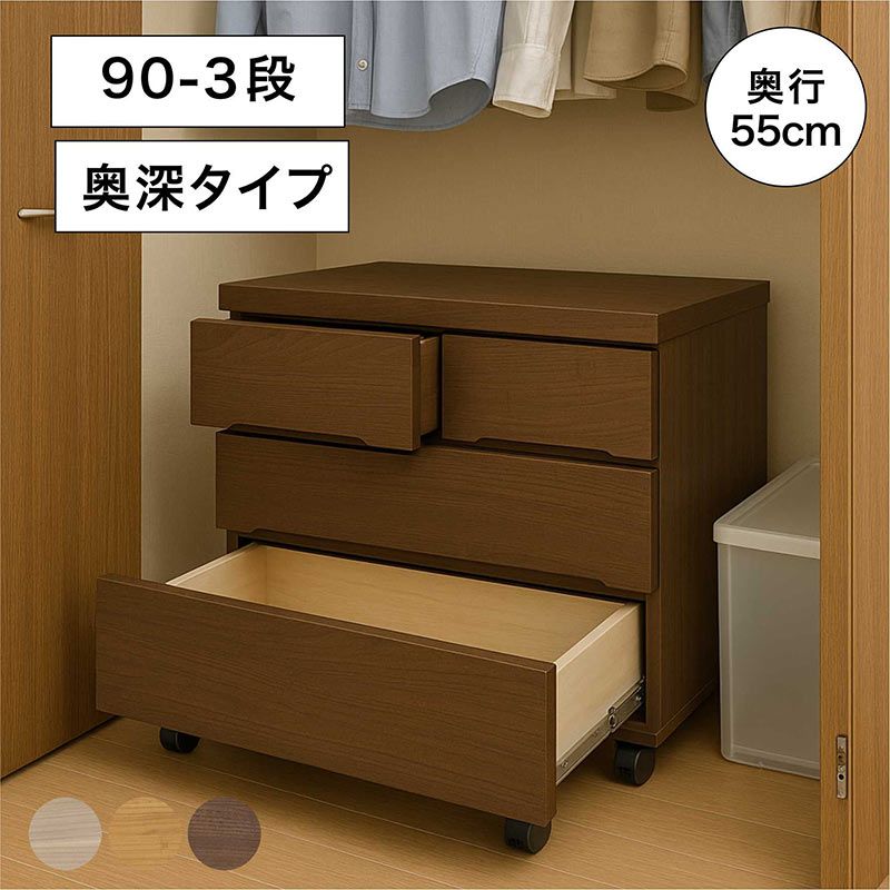 国産 桐製 クローゼットチェスト 幅90 3段 大川家具 キャスター付 完成品 桐チェスト 幅90cm 3段 キャスター付き 完成品 押入れ収納 日本製 木製