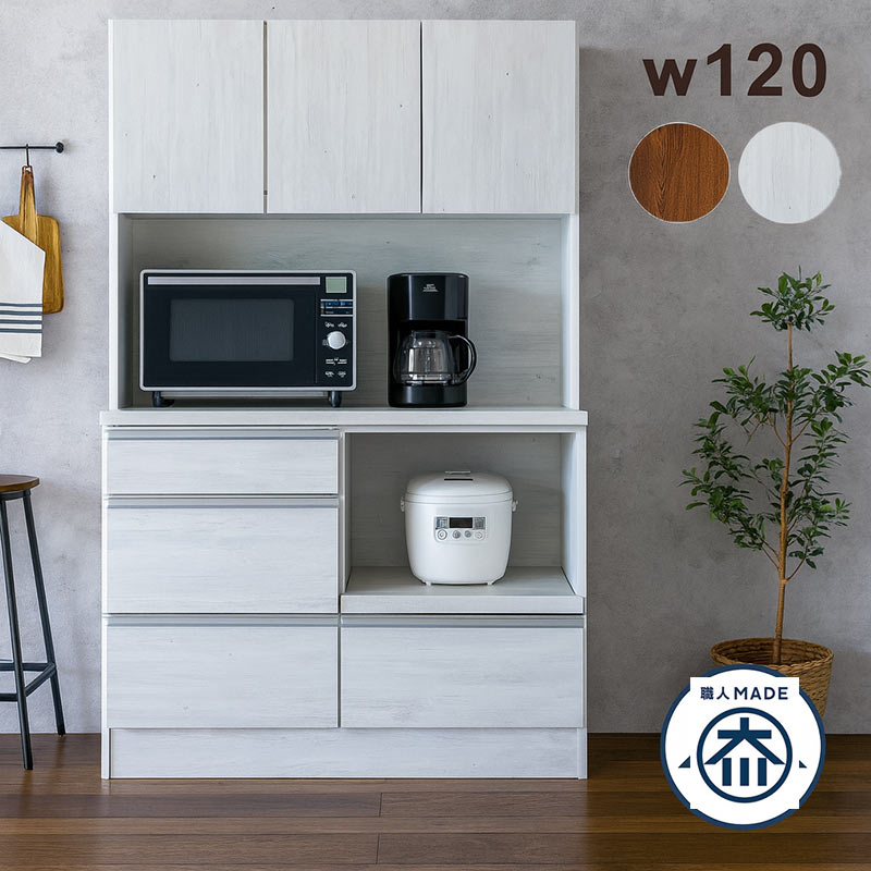 食器棚 幅120cm レンジ台 オープン ダイニングボード キッチンボード キッチン収納棚 