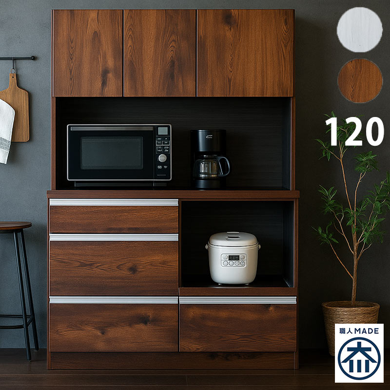 食器棚 幅120cm レンジ台 オープン ダイニングボード キッチンボード キッチン収納棚 