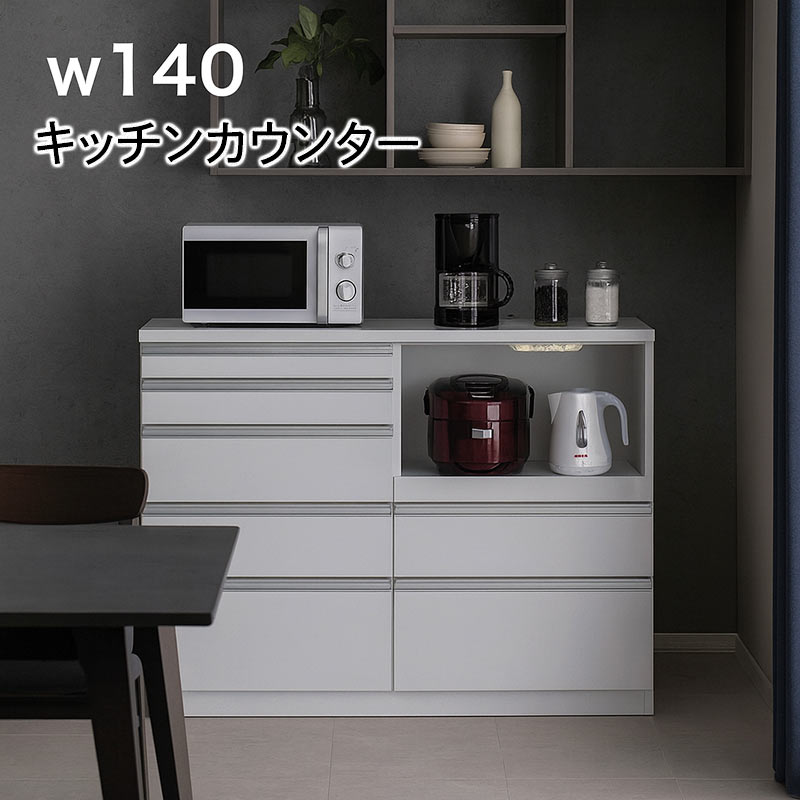 5日つく日 P9%〜 キッチンカウンター 140 白 キッチン 収納 引き出し