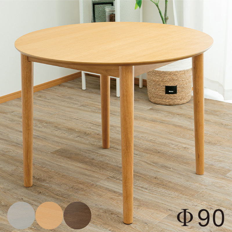 【福岡市限定】ダイニングテーブル 丸テーブル 直径90×高さ70㎝ 爆買 ダイニングテーブル 丸 4人用 幅90 円形 おしゃれ 北欧 円卓 食卓