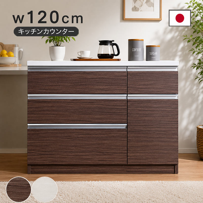 本日+ポイント10% キッチンカウンター 120 白 レンジ台 食器棚