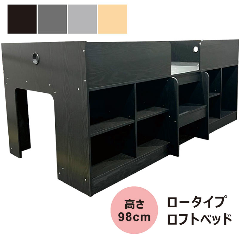 ロフトベッド シングル ロータイプ 収納 棚 白 黒 おしゃれ 北欧 シンプル 子供 大人 木製 階段 コンパクト