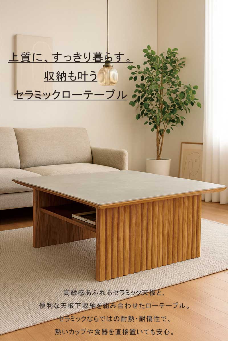 センターテーブル 収納 120 セラミック天板 長方形 木製 セラミック