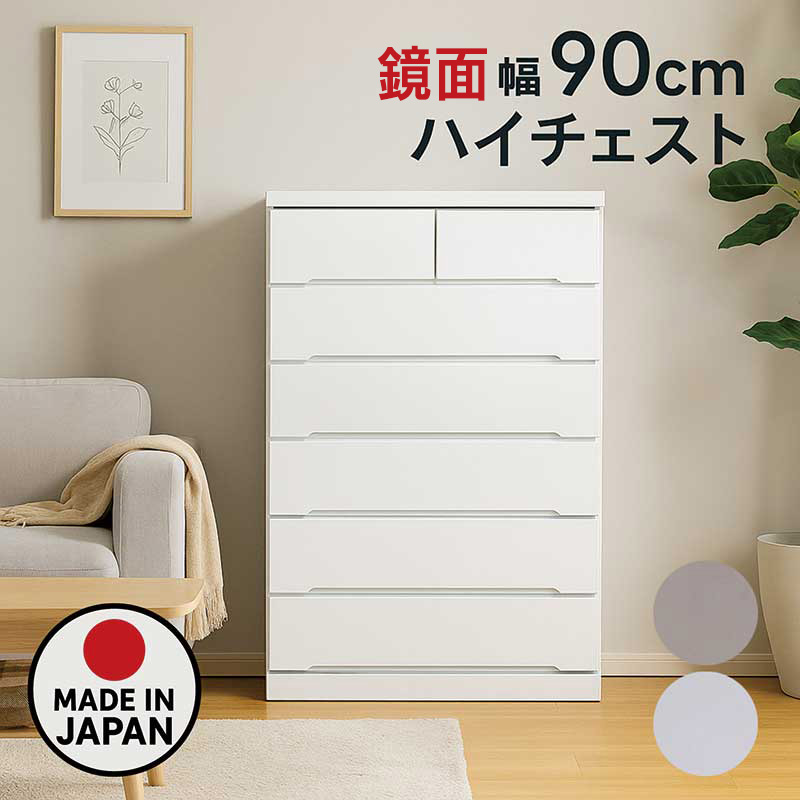 チェスト タンス 6段 幅90 白 グレー 鏡面 艶 北欧 おしゃれ 完成品