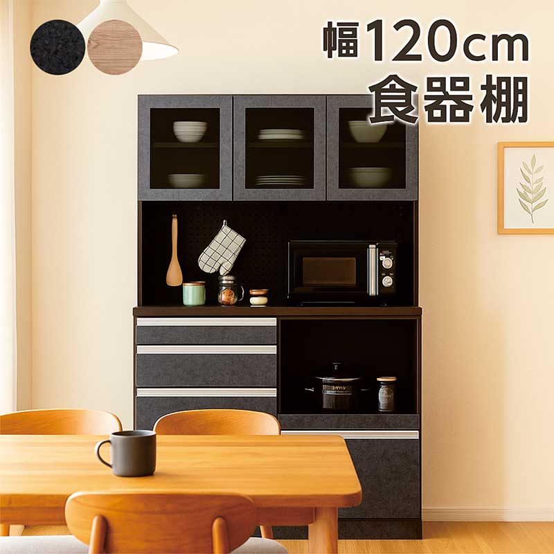 キッチンボード 幅120cm 日本製 食器棚 家電収納 レンジ台 木目 キッチンボード 幅120cm 日本製 食器棚 家電収納 レンジ台 木目