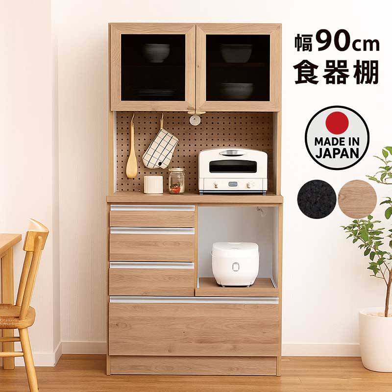 爆買 キッチンボード 幅90cm 日本製 食器棚 家電収納 レンジ台 木目