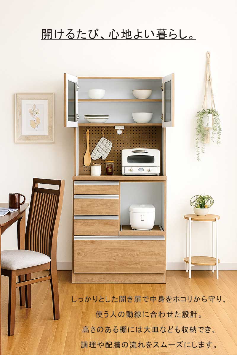 25日P9%〜 キッチンボード 幅90cm 日本製 食器棚 家電収納 レンジ台