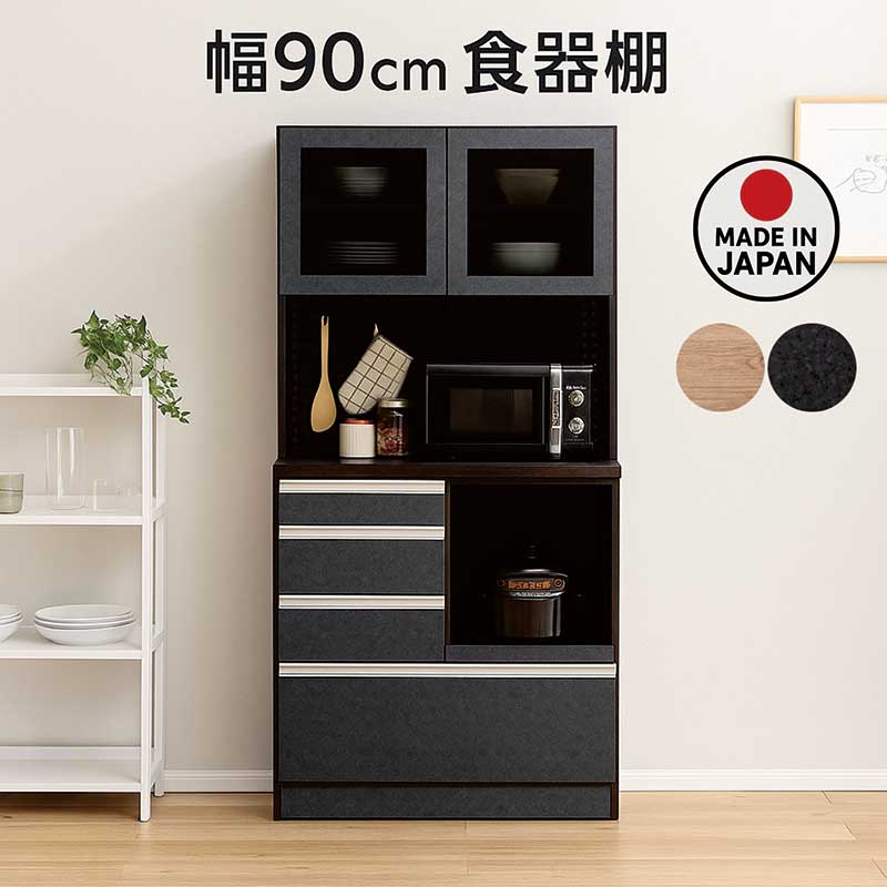 爆買 キッチンボード 幅90cm 日本製 食器棚 家電収納 レンジ台 木目