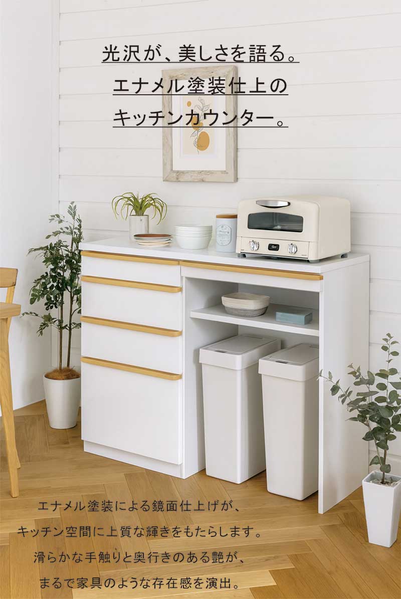 幅120cmキッチンカウンター 白 ゴミ箱収納 レンジ台 間仕切り対応 食器