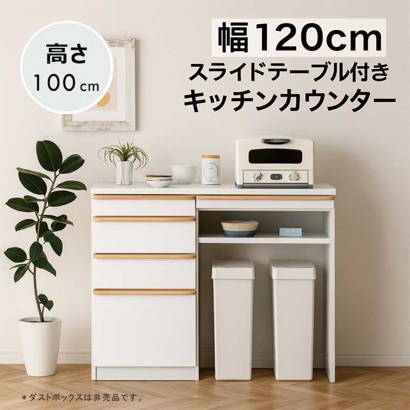 日曜日P最大15％〜幅120cmキッチンカウンター 白 ゴミ箱収納 レンジ台