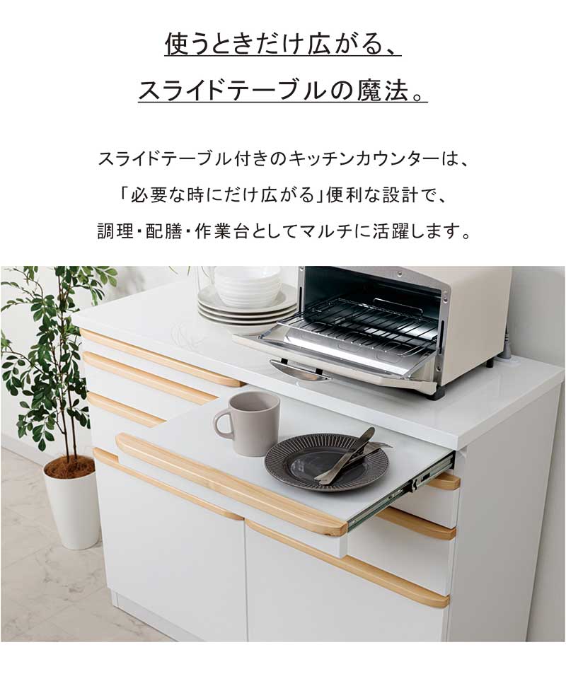 食器棚 完成品 ロータイプ 幅105cm スライドテーブル キッチン