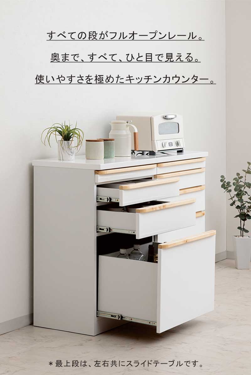 食器棚 完成品 ロータイプ 幅105cm スライドテーブル キッチン
