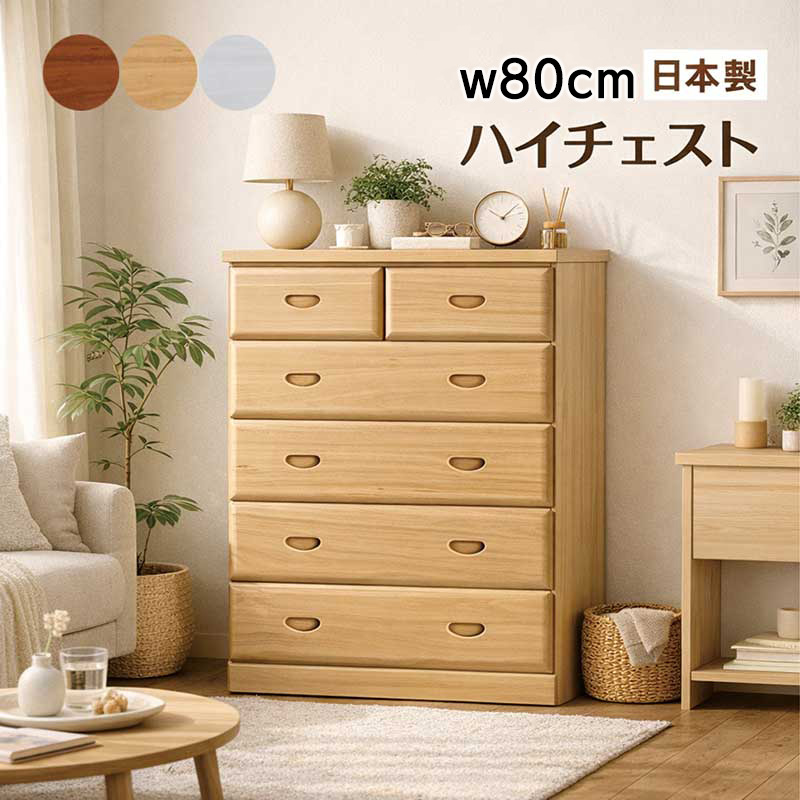 5日つく日 P9%〜 チェスト タンス 大容量 幅80cm 5段 桐無垢 日本製