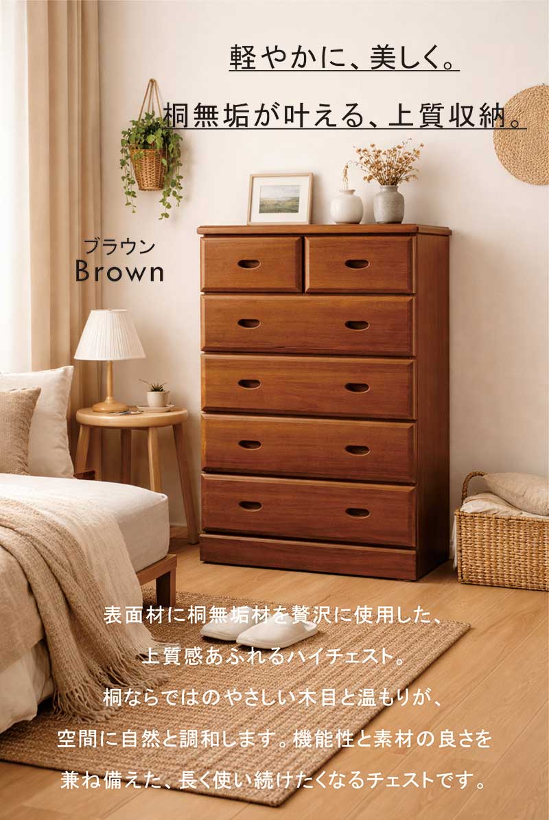 日曜日限定 P15%〜 チェスト タンス 大容量 幅80cm 5段 桐無垢 日本製