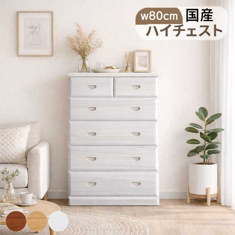 チェスト タンス 大容量 幅80cm 5段 桐無垢 日本製 完成品 北欧 収納