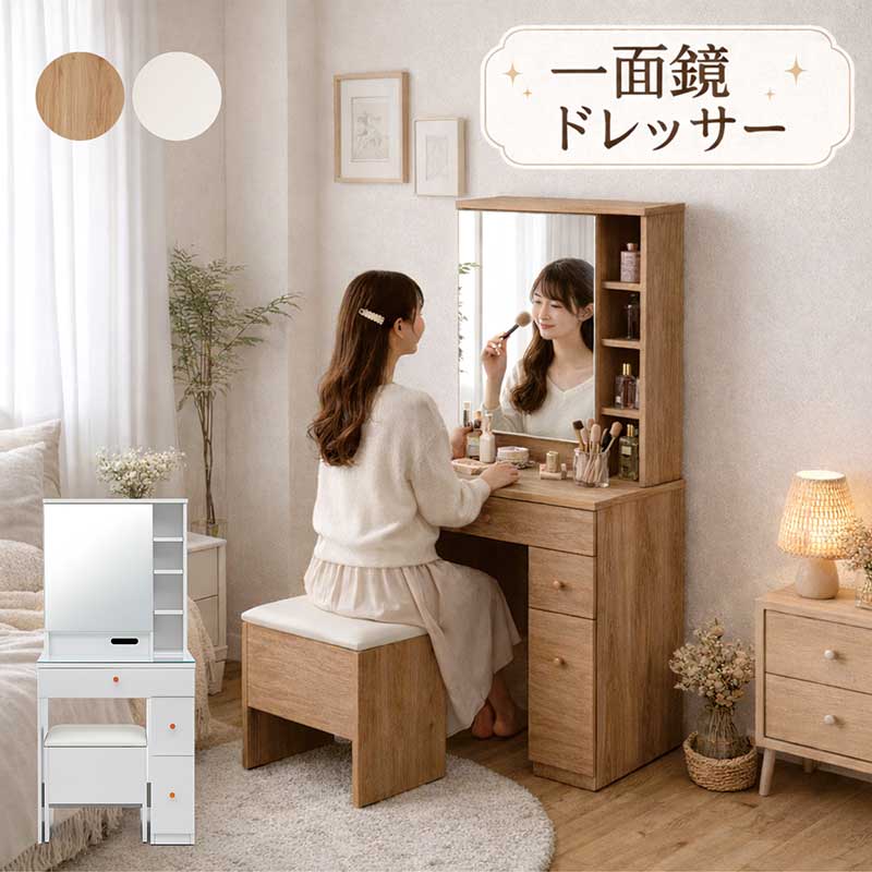 ドレッサー コンパクト 幅60cm 一面鏡 収納多い 椅子付き コンセント