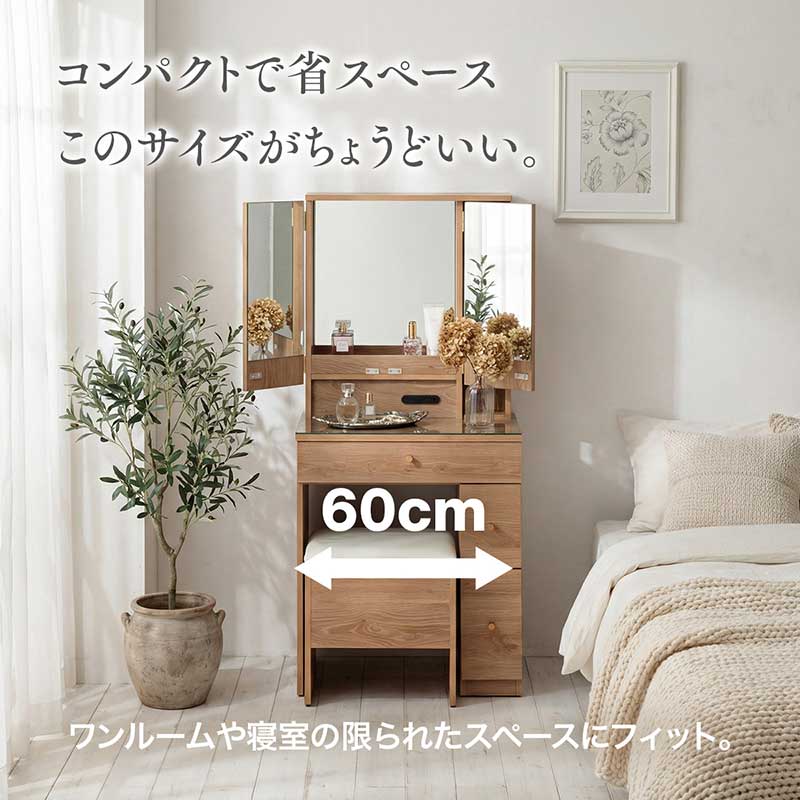 ドレッサー コンパクト 三面鏡 幅60cm 収納多い 椅子付き おしゃれ