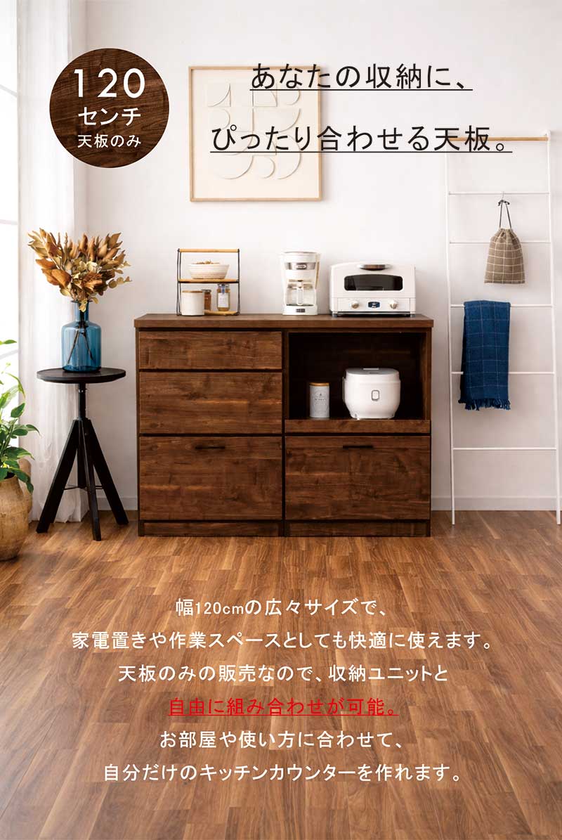 カウンター天板 120cm キッチンカウンター 天板のみ 日本製 木目