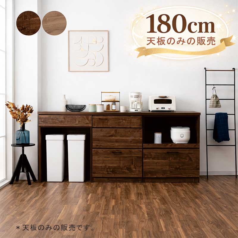 キッチンカウンター 180cm ゴミ箱 収納 食器棚 レンジ台 日本製 完成品