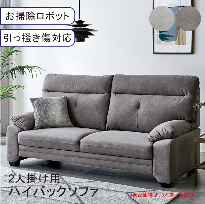 日曜日P15％ ハイバックソファー 3人掛け ファブリックソファー 北欧 