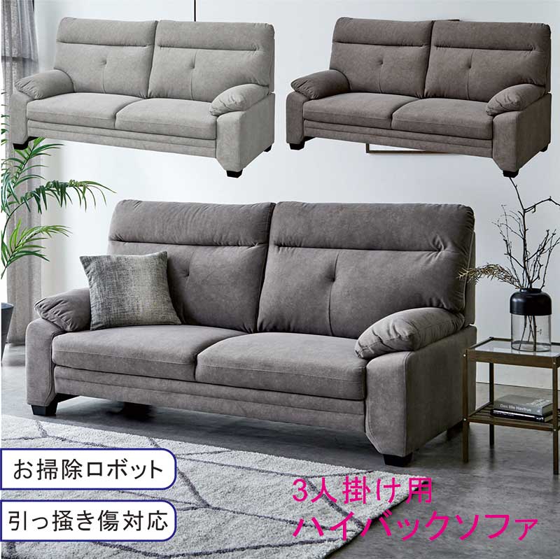 お手入れ簡単★3人掛け布ソファー　スツール付き☆ ハイバック ウォーターガード　ファブリック 日曜日P最大15％〜ハイバックソファー 3人掛け ファブリックソファー
