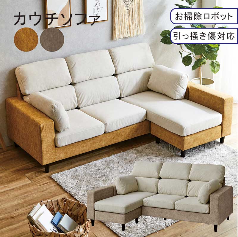 カウチソファー 3人掛け コーナー ソファーセット L字 ファブリック