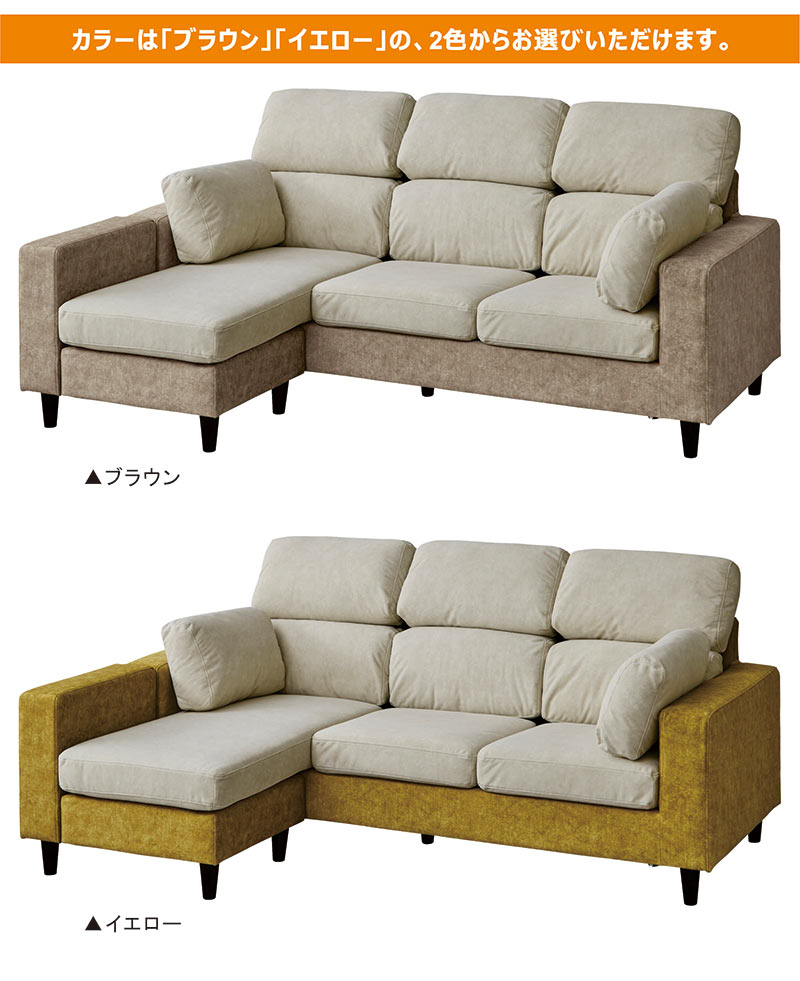 カウチソファー 3人掛け コーナー ソファーセット L字 ファブリック