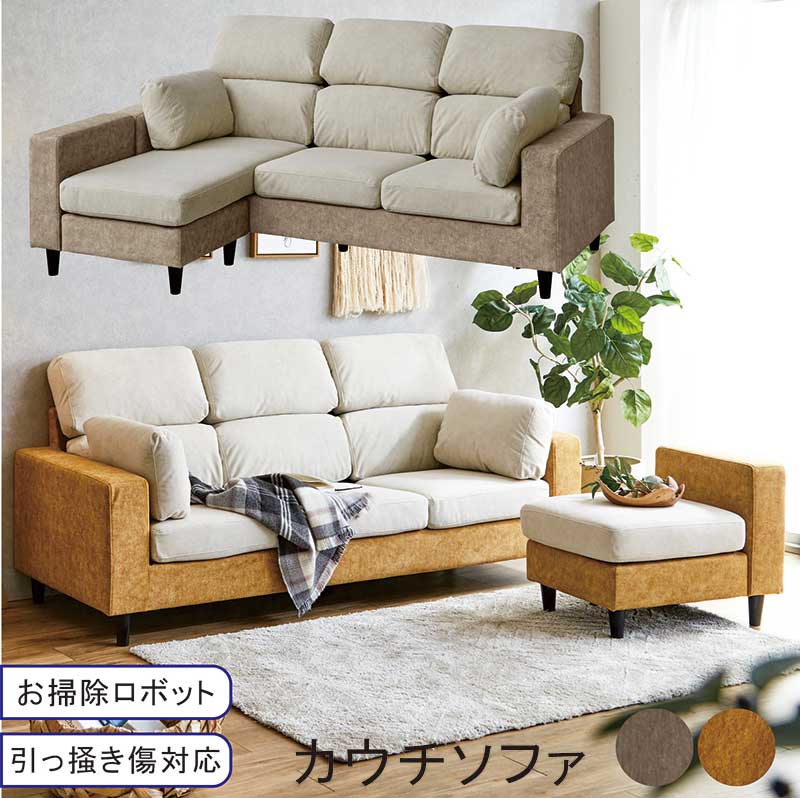 本日+ポイント10% カウチソファー 3人掛け コーナー ソファーセット L