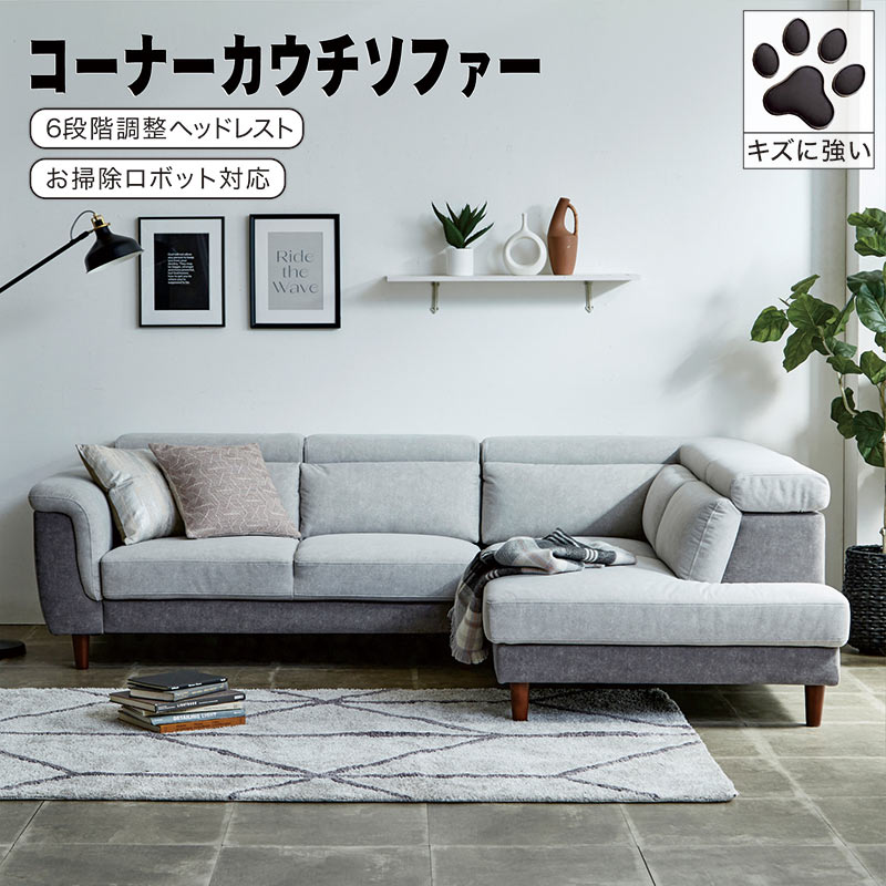 コーナーソファ ファブリック グレー