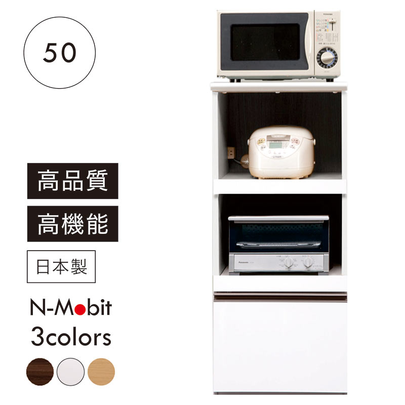 レンジボード 完成品 50 レンジ台 キッチン 収納 食器棚 日本製