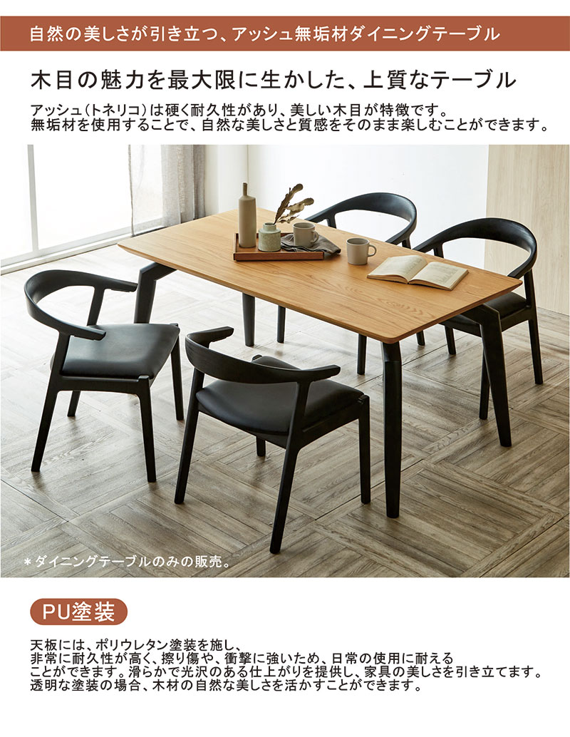北欧風 ダイニングテーブル 単品 150 4人 北欧 おしゃれ アッシュ材