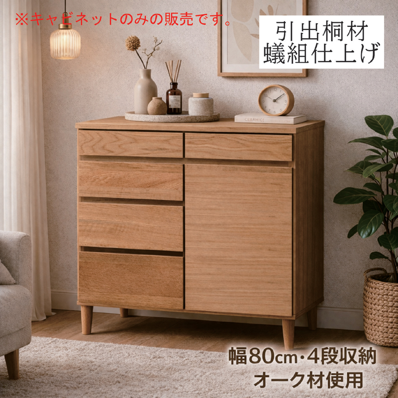 北欧 サイドボード 幅80cm 脚付き キャビネット 4段 収納 チェスト
