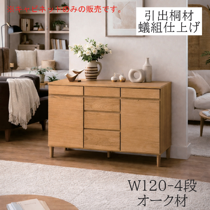 サイドボード 幅120cm 北欧 脚付き キャビネット 4段 収納 チェスト