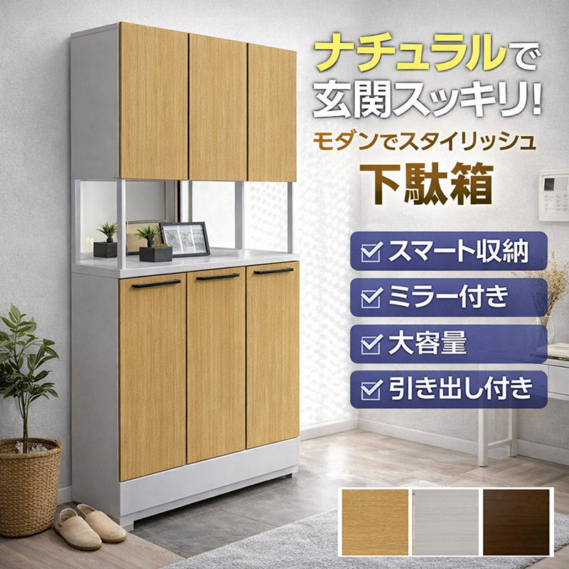 簡易下駄箱供経済型防塵下駄箱家庭収納神器大容量-蝶専用 大容量下駄箱 幅120cm ミラー付 引き出し 扉付き 日本製 白 ナチュラル