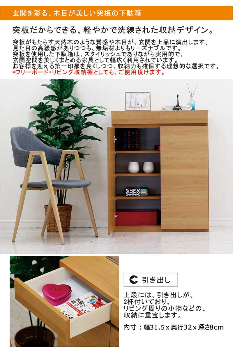 R063 Noda Furniture 国産 シューズボックス、下駄箱、正面天然木、 幅75cm 美品 値下げ中 下駄箱 シューズボックス 脚付き 開き戸 幅75cm 奥行35cm ロータイプ