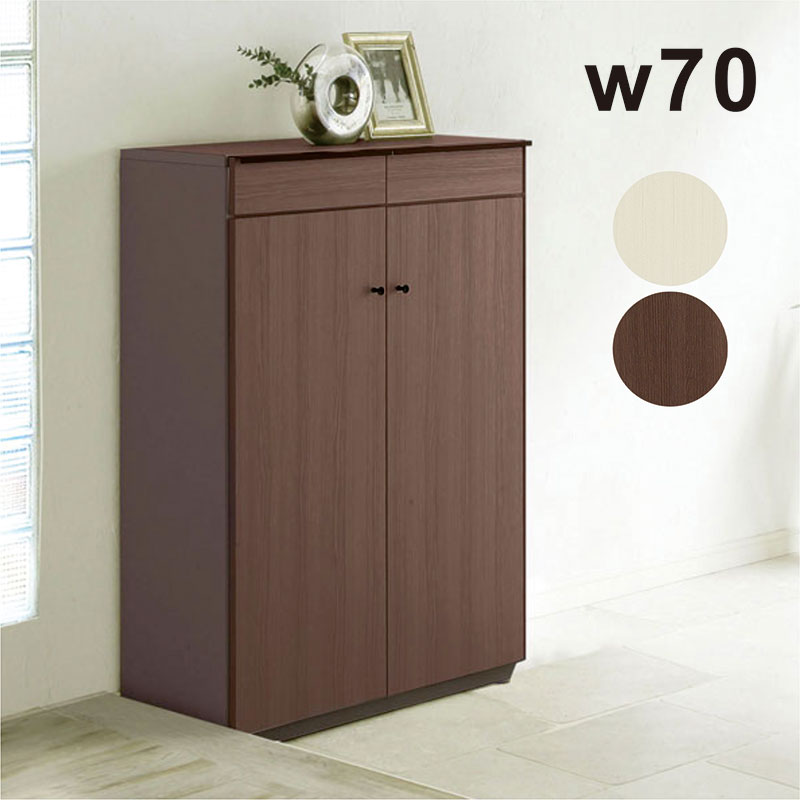 1日P13％〜 シューズボックス 幅70 ロータイプ 引き出し付き 下駄箱