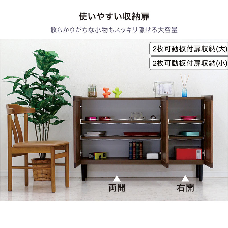 大川家具 サイドボード 幅120 完成品 キャビネット 木製 クルミ材 日本