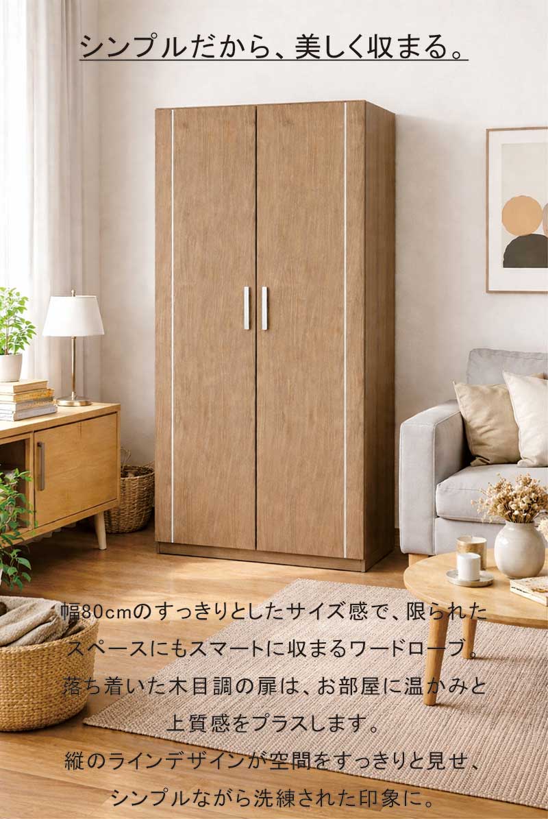 ワードローブ クローゼット 幅80 おしゃれ 扉付き 完成品 木製 北欧