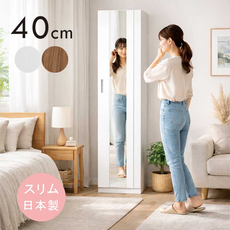 本日+ポイント10% ワードローブ ミラー付き 40 スリム 扉付き ハンガー